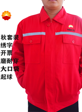 中石油工作服套装油田春秋双层焊工纯棉加厚石化红色劳保服套装男
