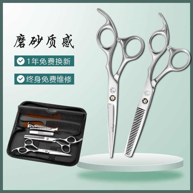 理发剪刀美发剪刀发廊平剪碎头发打薄牙剪理发师家用专业磨砂手柄