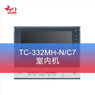 太川楼宇门禁对讲分机可视电话对讲室内机TC-332MH-N/C7安防