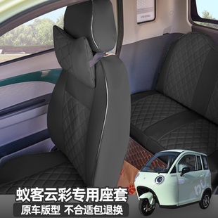 金彭蚁客云朵云彩电动车四轮车三轮车专用座套全包环保四季用卡通