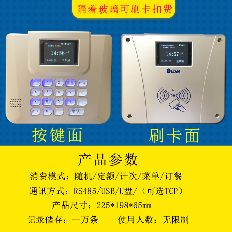 利联挂式网络学校食堂消费机IC卡饭堂打卡售饭收费单位订餐刷卡机