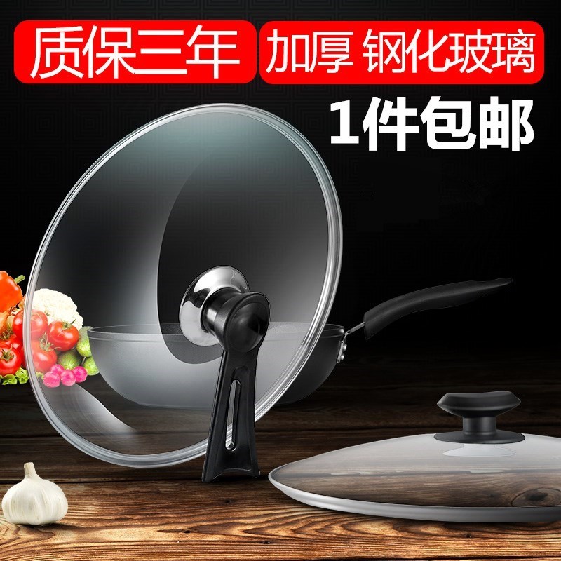 钢化玻璃锅盖20/22/24/26/28/30/32cm炒锅汤锅煎锅可立盖子多尺寸
