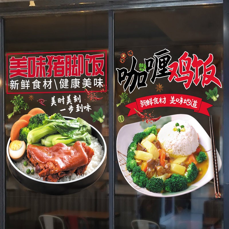 咖喱鸡美食餐厅玻璃门贴纸鸡扒套餐饮食个性创意墙壁装饰自粘墙贴