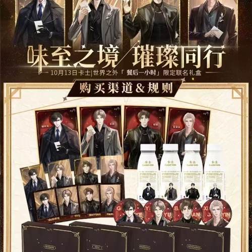 卡士世界之外联名周边