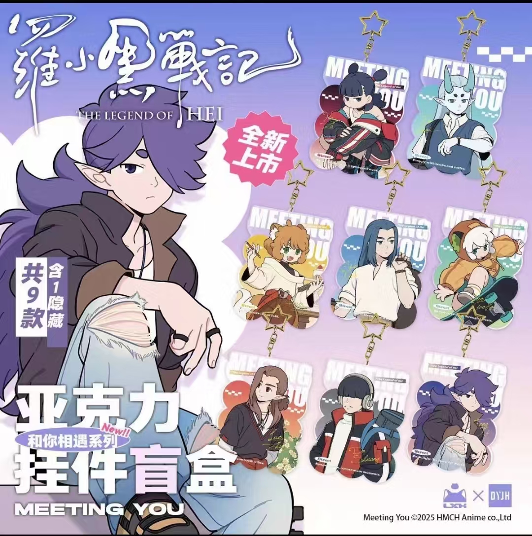 罗小黑战记和你相遇系列挂件