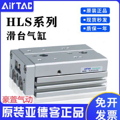 亚德客滑台气缸HLS20*10/20/30/40/50-S-A/AS/AF