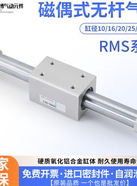 RMS系列亿博复动型气缸 无杆气缸CY1系列磁偶式无杆气缸滑台气缸