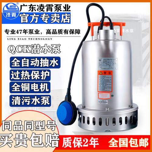 凌霄QCK不锈钢潜水泵地下室排污泵220V小型家用积水全自动抽水泵