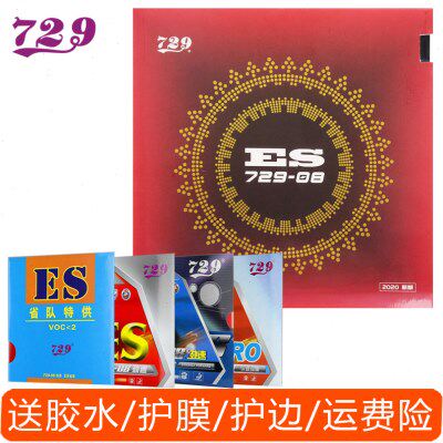 正品729友谊729-08ES省套乒乓球拍胶皮内能粘性729-8劲速反胶套胶