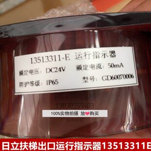 日立电梯配件扶梯出口运行指示器指示灯方向灯到站灯13513311E