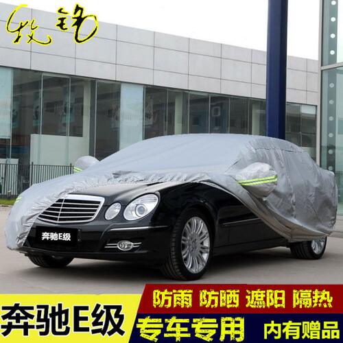 05 06 07 08老款奔驰E级E280 E350 E230 E200K E300L车衣E260车罩