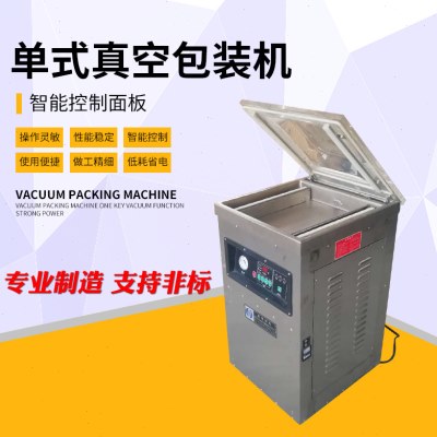 铝箔袋真空封口机烤鸭真空包装机枸杞鱼干豆腐干真空包装封口机