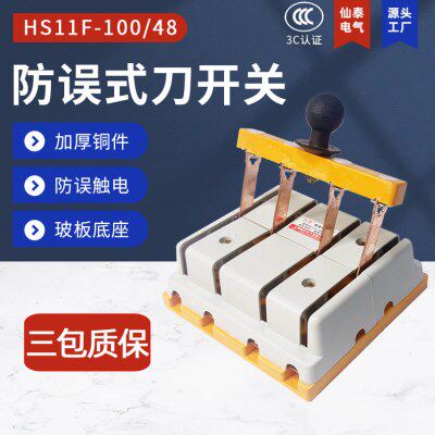 仙泰HS11F-100/48黄底板双投刀开关 供应双刀双掷玻板隔离开关