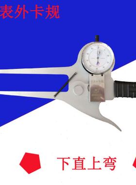 上海联羽带表外卡规下直上弯管壁厚卡尺卡钳规0-50*125/200 0-20