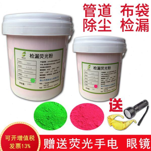 防尘布袋查漏荧光粉水泥厂设备检漏荧光粉工业管道测漏专用荧光粉,基础建材,粉末涂料,淘宝优惠券,粉丝福利购,淘宝优惠卷