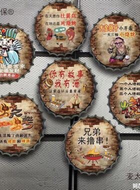 工业风创意啤酒盖餐厅烧烤店饭店墙面墙上装饰品酒吧餐饮墙麦太保