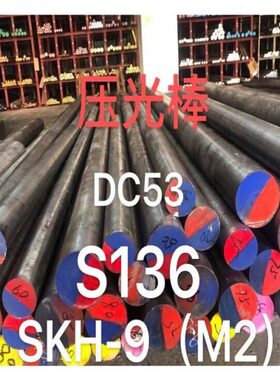 庞威供应DC53模具钢 薄板 S7冷作模具钢 A2精拉小圆棒 规格齐全