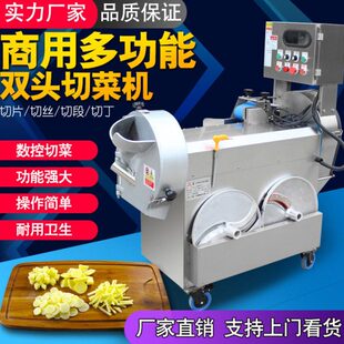 801台湾双头变频切菜机食堂商用全自动多功能切丝切丁切片垒德株