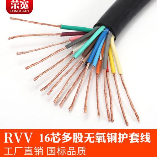 纯铜国标16芯护套线RVV16*0.3 0.5 0.75 1 1.5 2.5平方信号