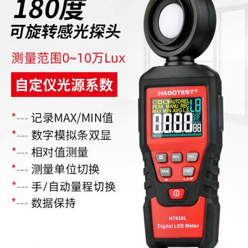 HT620L数字照度计测光仪高精度光度测量仪流明测试仪亮度计光照仪