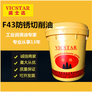 威士达F43防锈切削油 微乳化绿色冷却液 CNC专用不锈钢磨削液