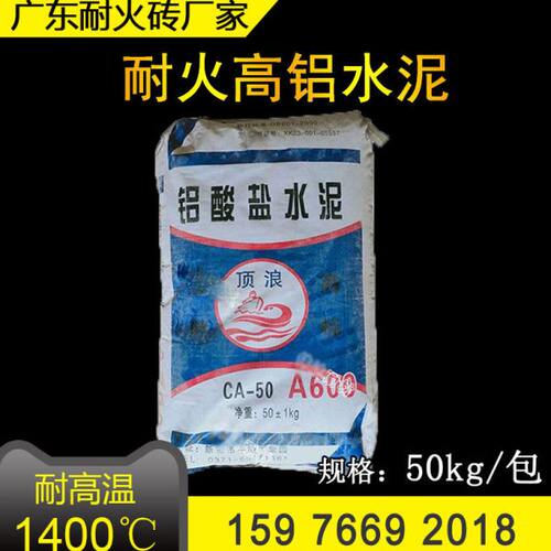 耐火高铝水泥砌砖专用水泥耐高温1400度强度高不开裂方便施工50kg