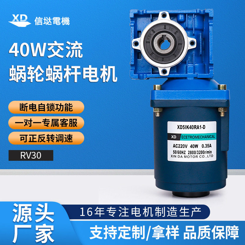 信达工厂40W蜗轮蜗杆减速电机rv30单相大力矩220v交流调速电动机