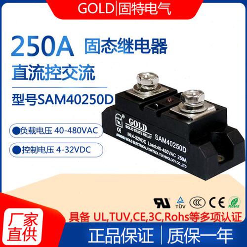 固特GOLD单相250A固态继电器型号SAM40250D 250A直流控交流220V