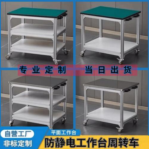 #铝合金型材周转车防静电台车间可移动推车操作台生产线检验