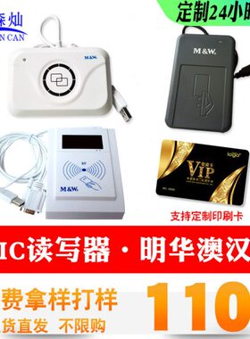现货明华澳汉读卡器 RF-EYE-U010感应式读写器IC卡读卡器IC读写器