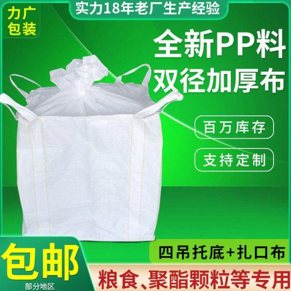 白色吨袋粮食装粮食吨包袋塑料集装袋太空袋四吊托底吨包袋,包装,网袋网兜,淘宝优惠券,粉丝福利购,淘宝优惠卷