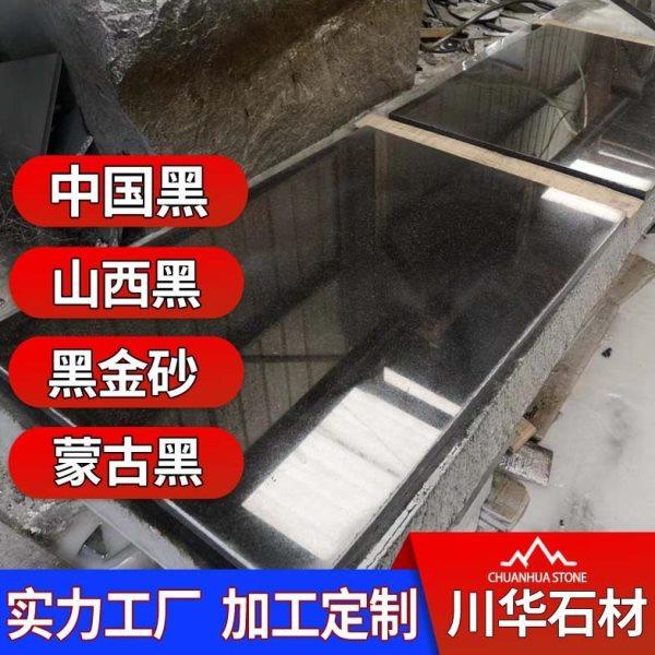 蒙古黑花岗岩磨光面 中国黑石材山西黑丰镇黑大理石 压顶水景,基础建材,天然大理石,淘宝优惠券,粉丝福利购,淘宝优惠卷