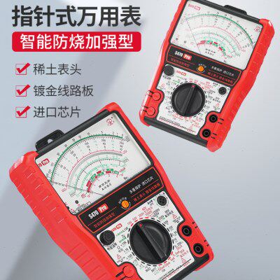 S470pro智能防烧加强型指针万用表精度机械表电工表