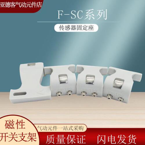 亚德客型磁性开关支架F-SC-32/40/50/63/80/100/125/160/200SH