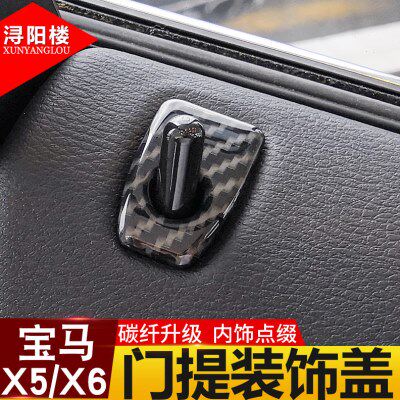 14-18款宝马X5 X6门提盖碳纤纹内饰贴X5改装配件用品门锁装饰贴片
