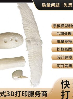 来图制作ABS手板3D打印服务展会模型3D打印手板金属3D打印SLA加工
