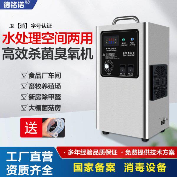 10克臭氧发生器水处理家用空气杀菌多功能活氧机汽车臭氧消毒机