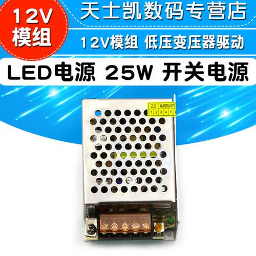【Realplay】LED电源 25W 开关电源12V模组 低压变压器驱动