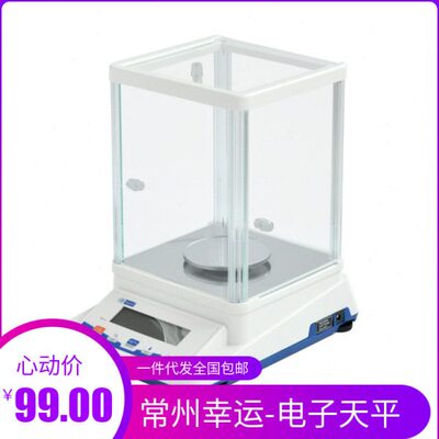 常州幸运JA103P千分位天平JA203P电子秤JA303P天平称0.001g现货