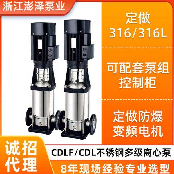 CDLF不锈钢多级离心泵无负压供水设备楼轻型不锈钢变频循环泵,五金/工具,水泵,淘宝优惠券,粉丝福利购,淘宝优惠卷