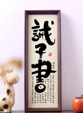 诸葛亮诫子书书法作品挂画孩子书房励志自律字画家训家规家风摆件