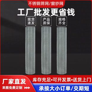现货304不锈钢窗纱网工业过滤筛网防蚊虫加粗加密纱窗金刚网