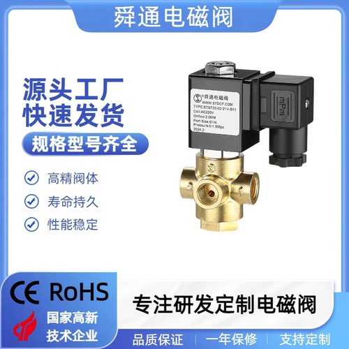 舜通电磁阀三通高压电磁阀换向2分黄铜压力6.5MPA氟橡胶密封件