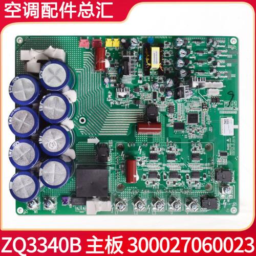 适用格力中央空调 主板300027060023 ZQ3340B 压缩机模块机驱动板
