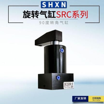 转角气缸SRC25*32*40*50*63 HSR旋转气缸90度回转夹紧下压转角缸