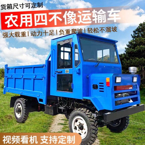 山地果园农用翻斗自卸车 四驱矿用四不像运输车