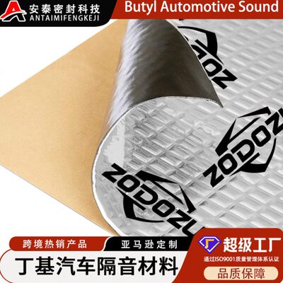 Butyl Automotive Sound 丁基汽车隔音材料 汽车隔音止震板