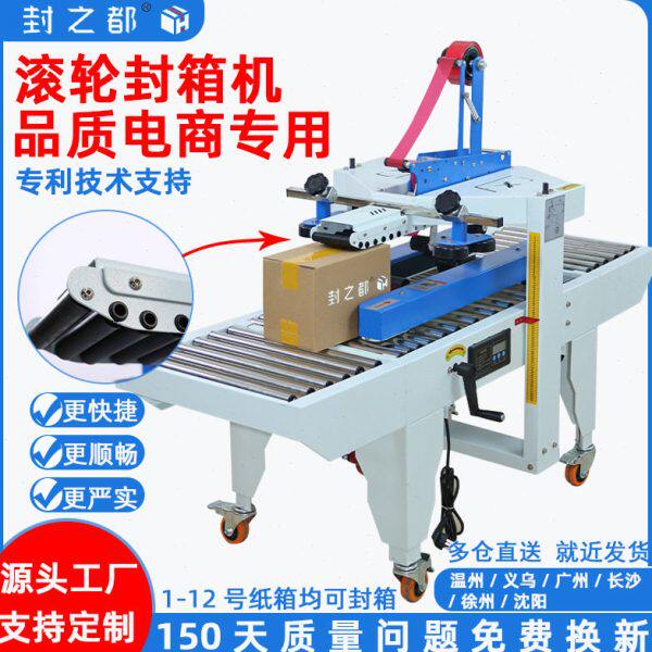 封之都全新专利升级滚轮式快递自动打包机纸箱云仓电商自动封箱机