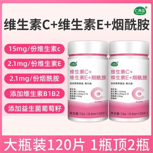 维生素C维生素E烟酰胺烟酸葡萄籽虾青素VBVC复合维生素咀嚼片
