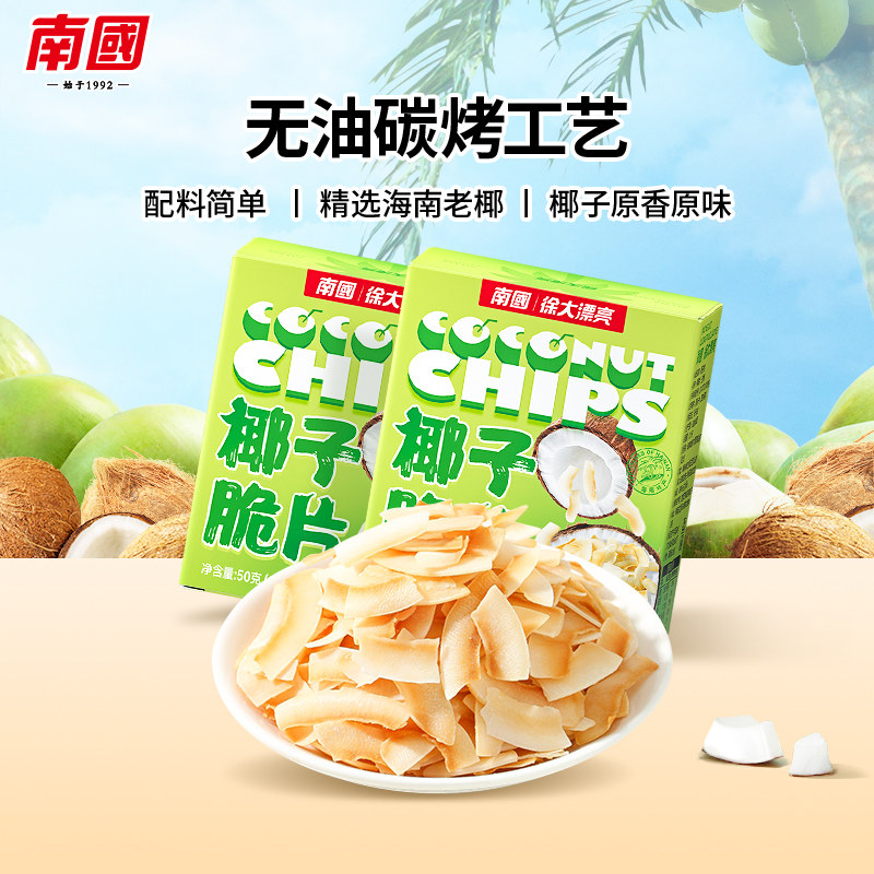 南国徐大漂亮椰子脆片海南三亚特产零食原味无糖烘烤椰子肉条块